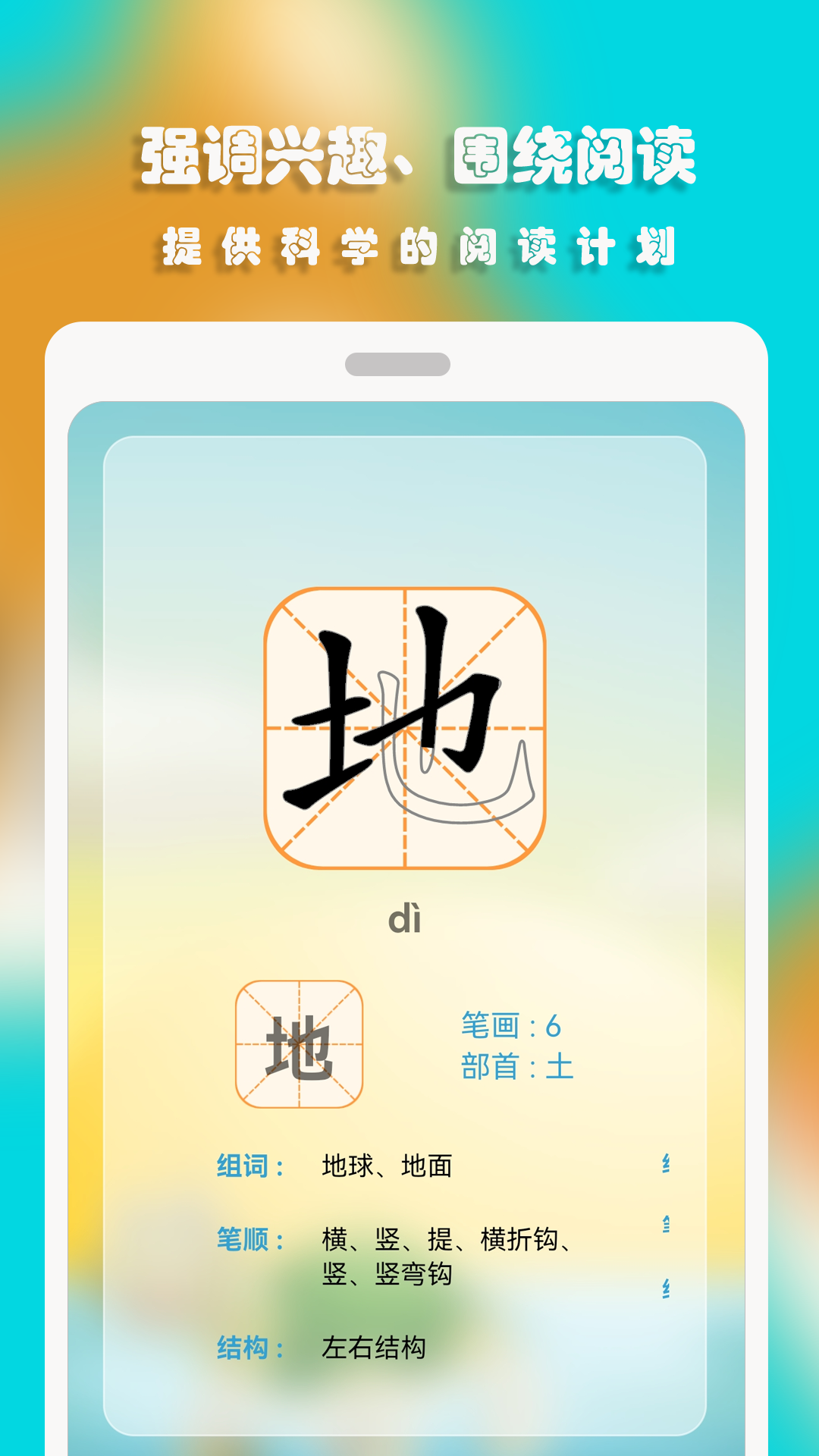 汪汪识字app官方版图1: