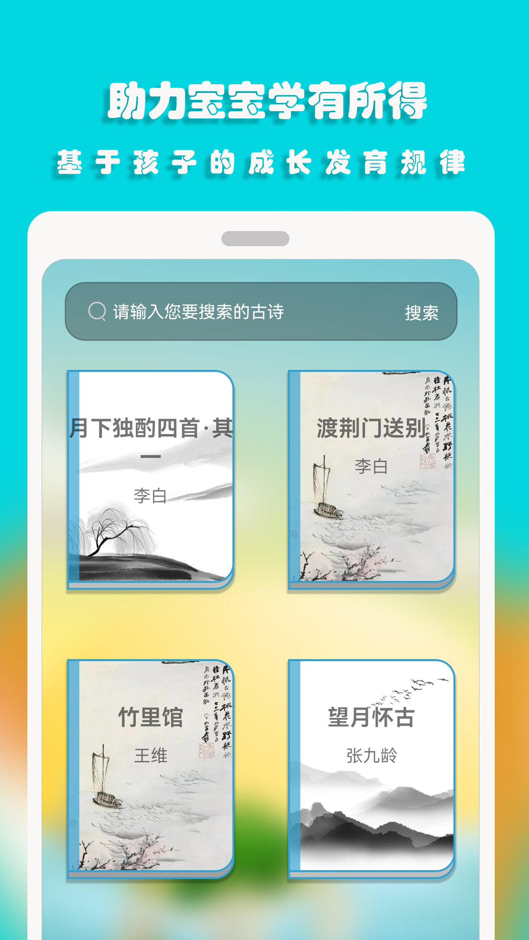 汪汪识字app官方版图2: