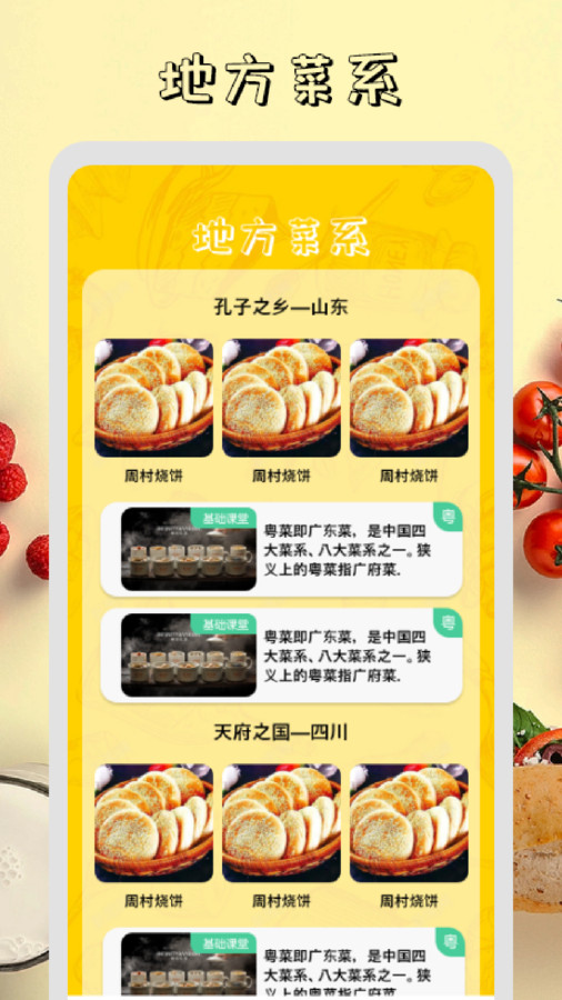干饭时刻菜谱app安卓版截图1: