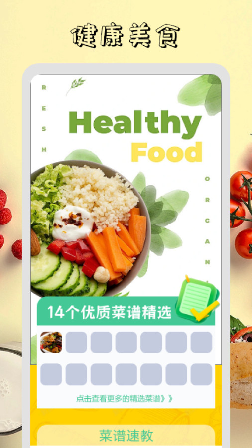 干饭时刻菜谱app安卓版截图4:
