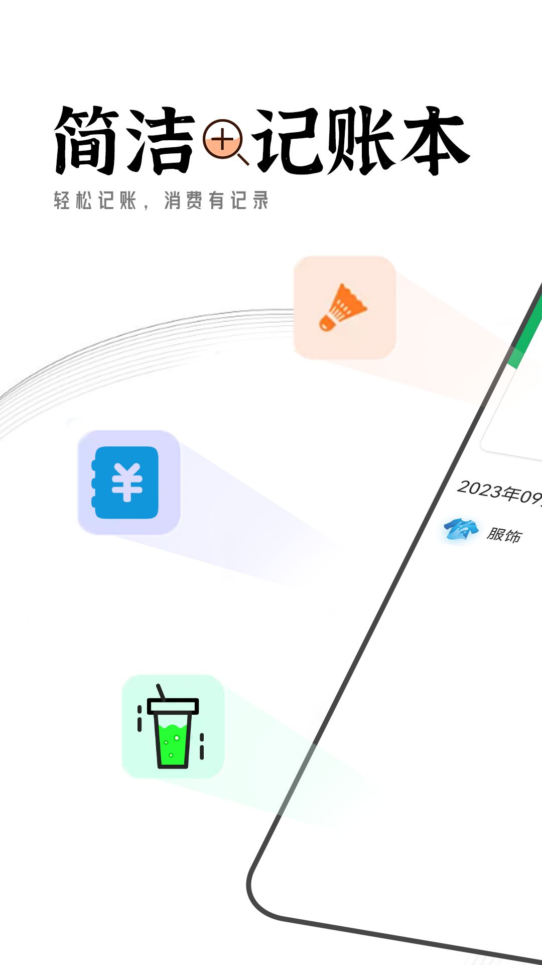 清爽大字报app安卓版图2: