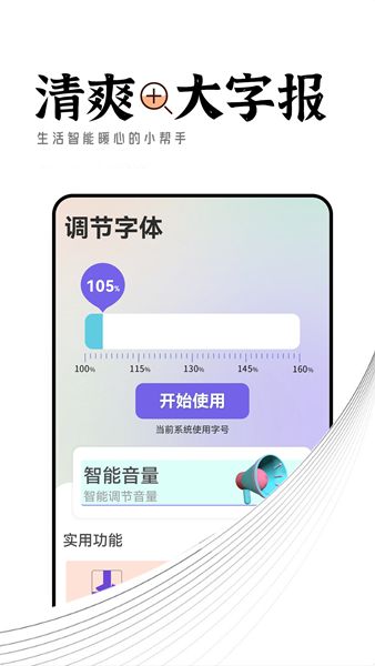 清爽大字报app安卓版图3: