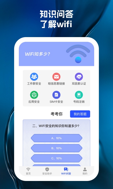 wifi天天见app官方版图1:
