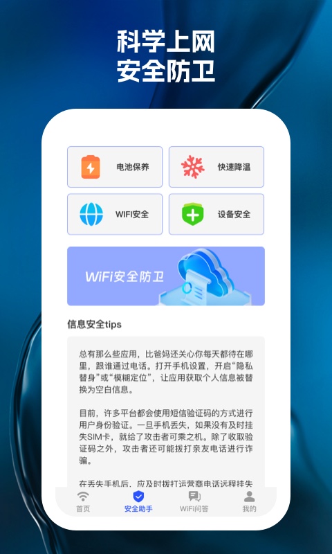wifi天天见app官方版图3: