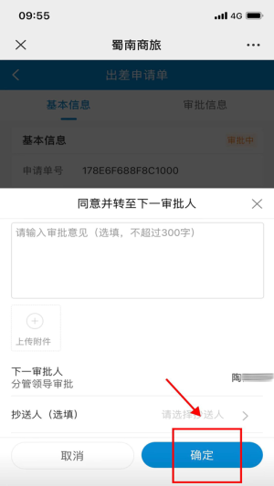 蜀南商旅app图1