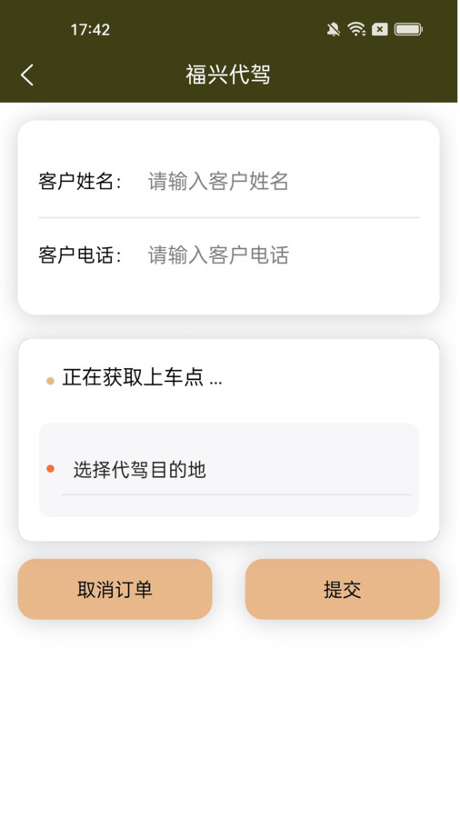 福兴代驾app官方版图1:
