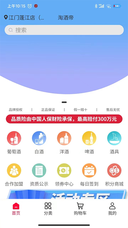 淘酒帝app官方版图3: