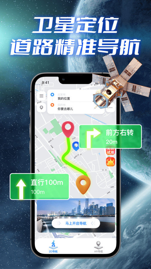 极速卫星导航app下载官方最新版4