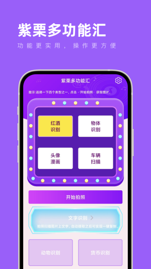 紫栗多功能汇app安卓版图片1