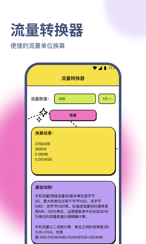 兰淑流量助手app官方版截图2: