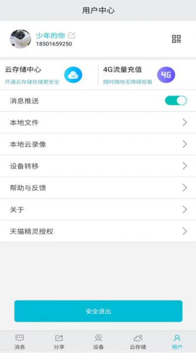 小爱看家app官方版图2: