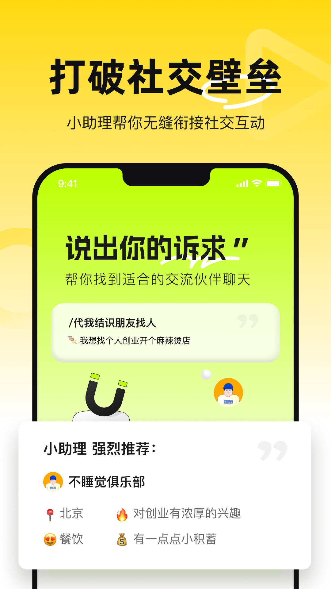 烁聊天交友app官方版3