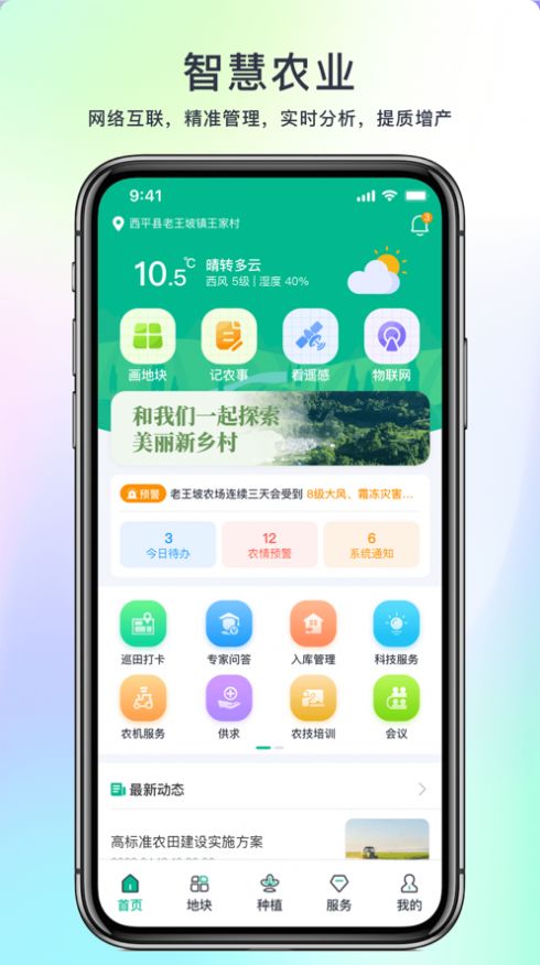 水谷农服app官方安卓版图2: