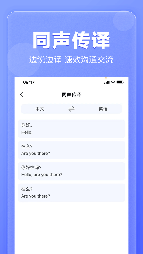 翻译鹅app官方版图1: