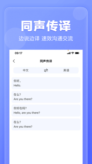 翻译鹅app图1