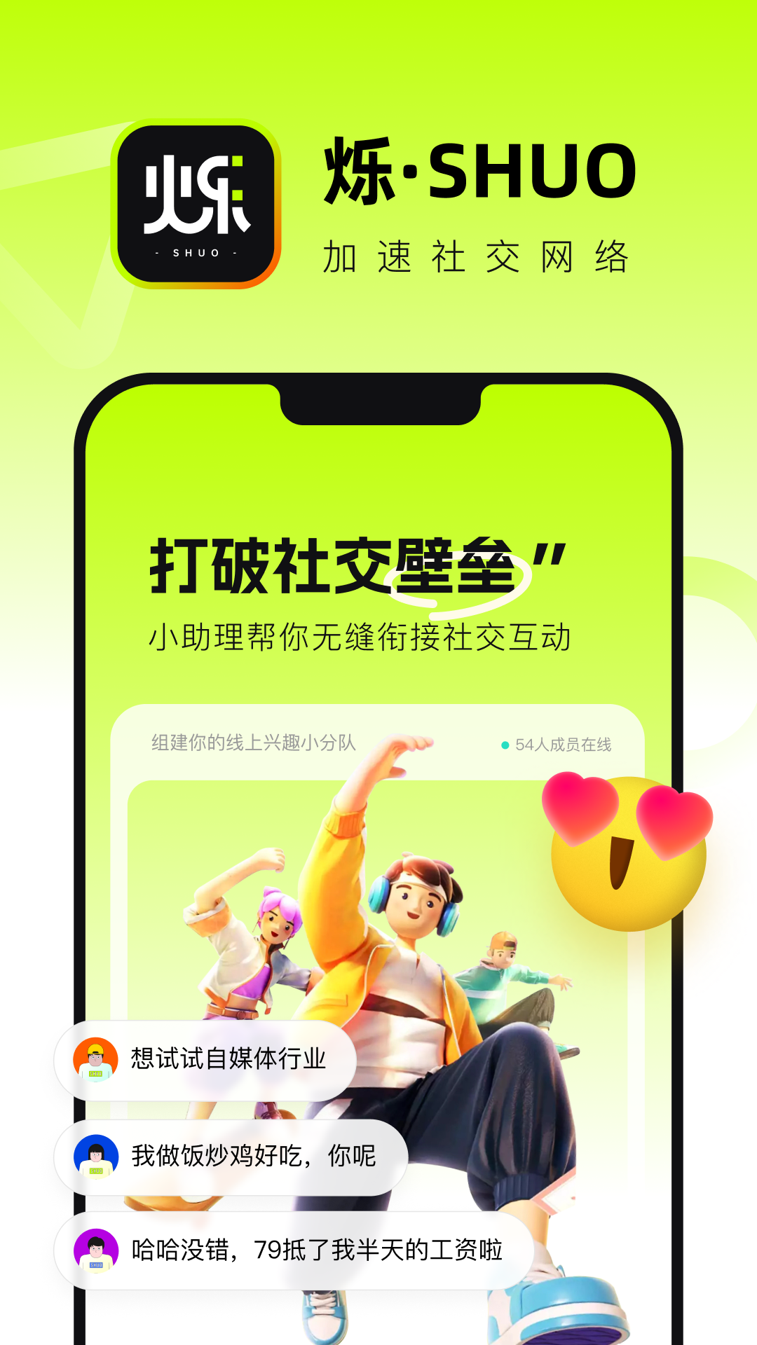 烁聊天交友app官方版2