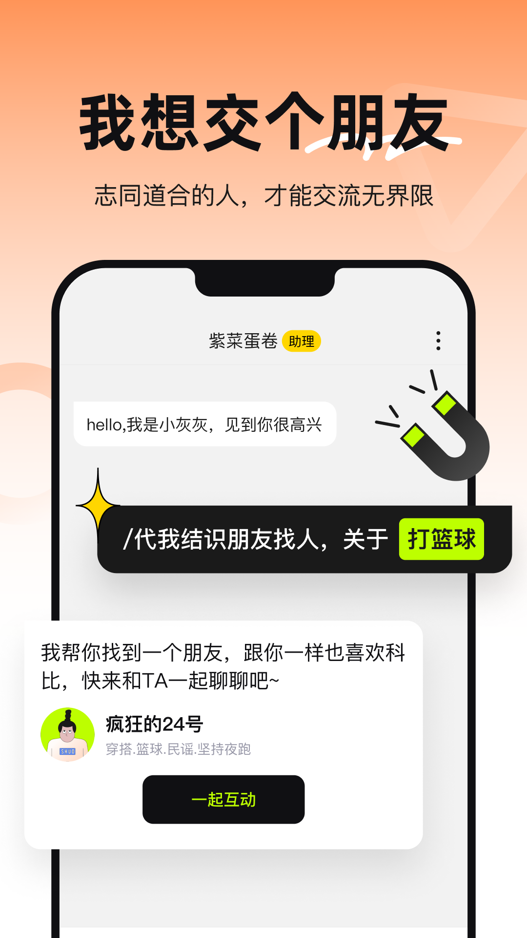 烁聊天交友app官方版4