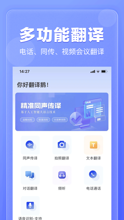 翻译鹅app官方版截图5: