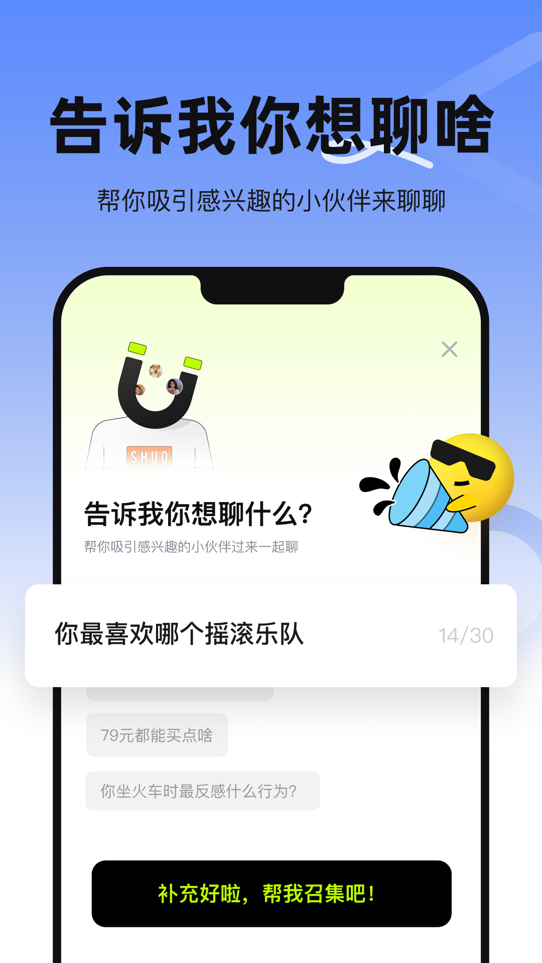 烁聊天交友app官方版5