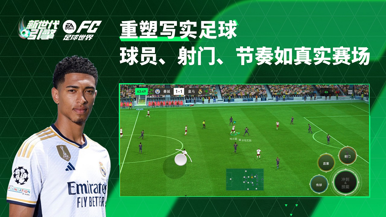 FC足球世界国际服安卓下载中文版图1: