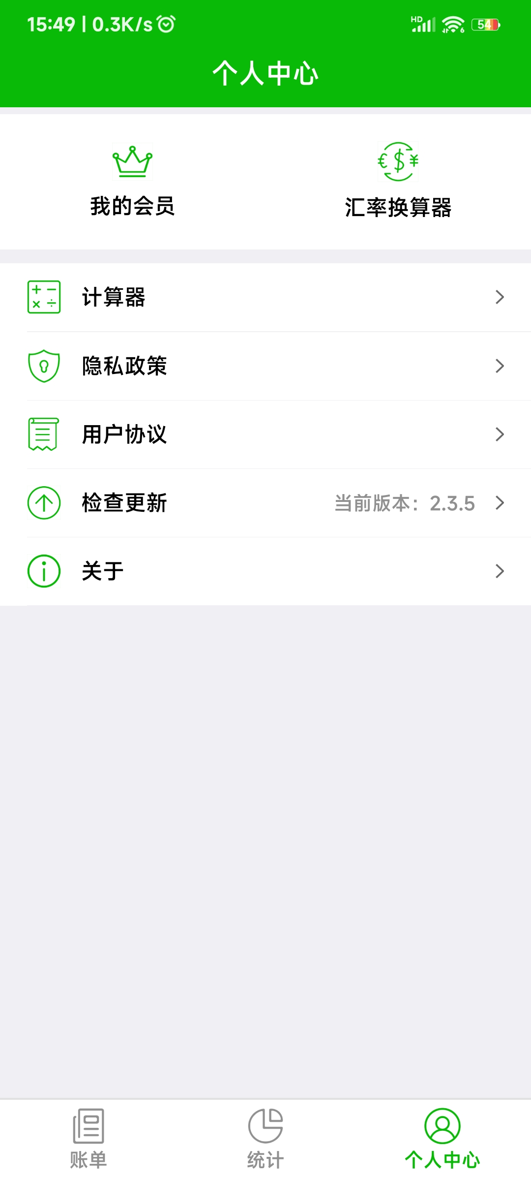 卡瑞记账app安卓版3
