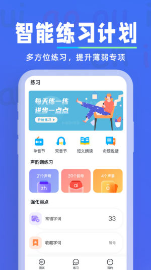 多读普通话app官方版图片1