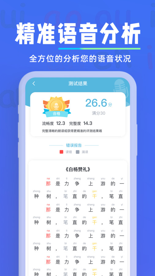 多读普通话app官方版图1:
