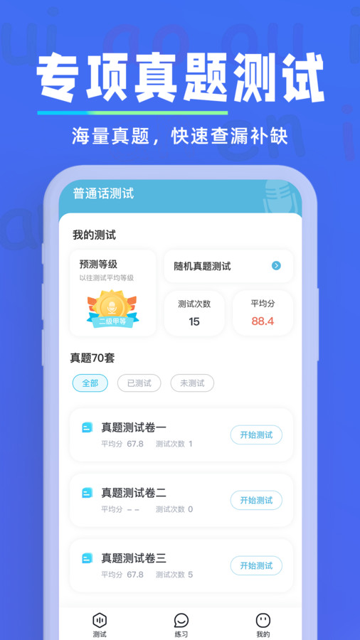 多读普通话app官方版图3: