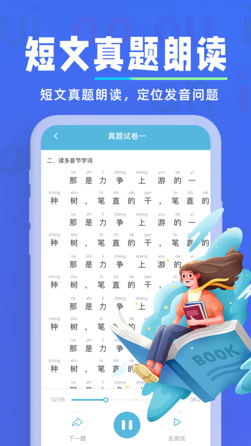 多读普通话app官方版图2: