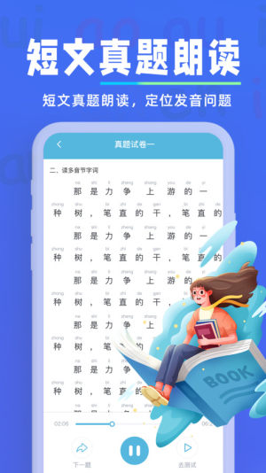 多读普通话app图2