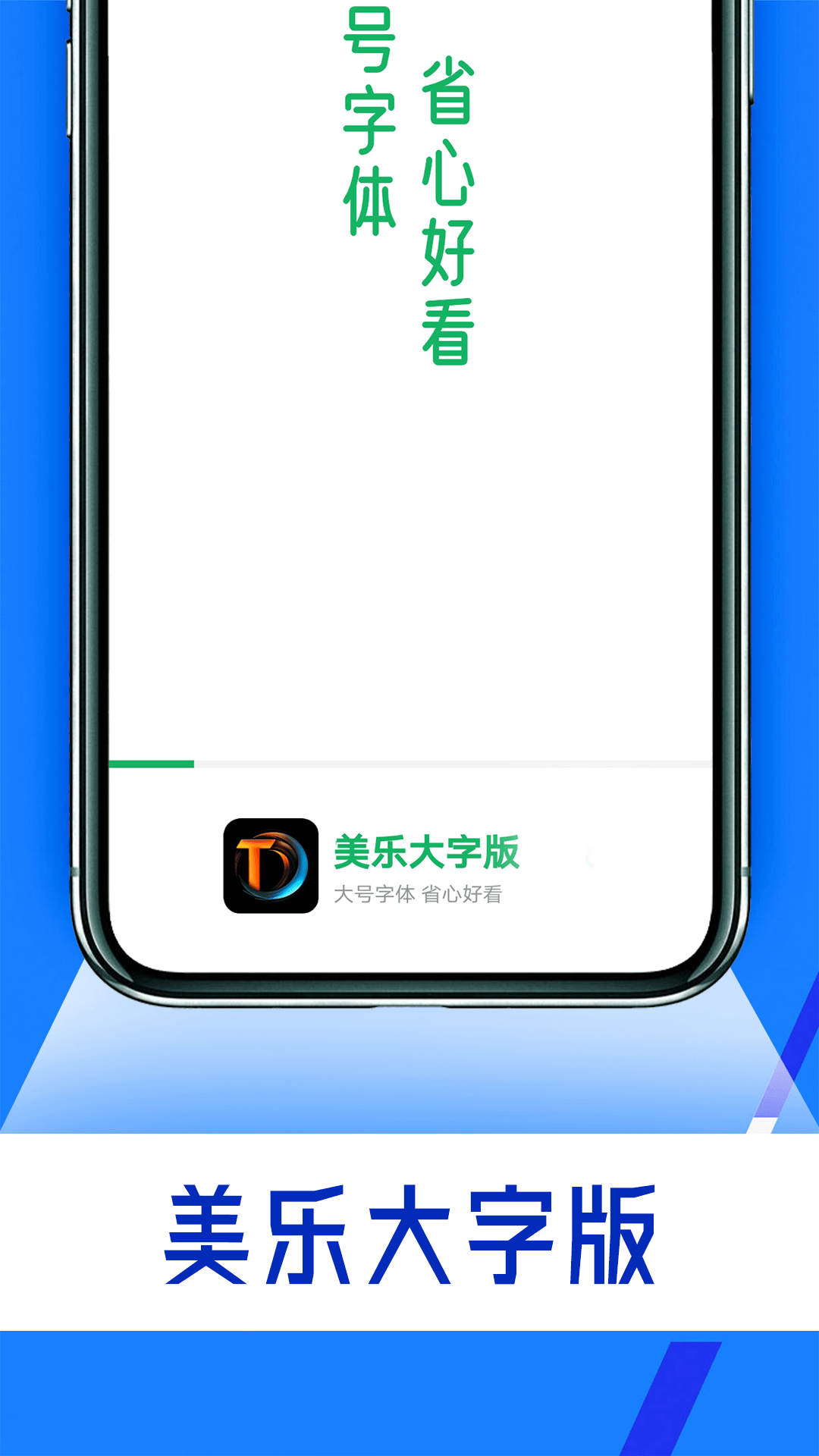 彬蔚美乐大字版app官方版2