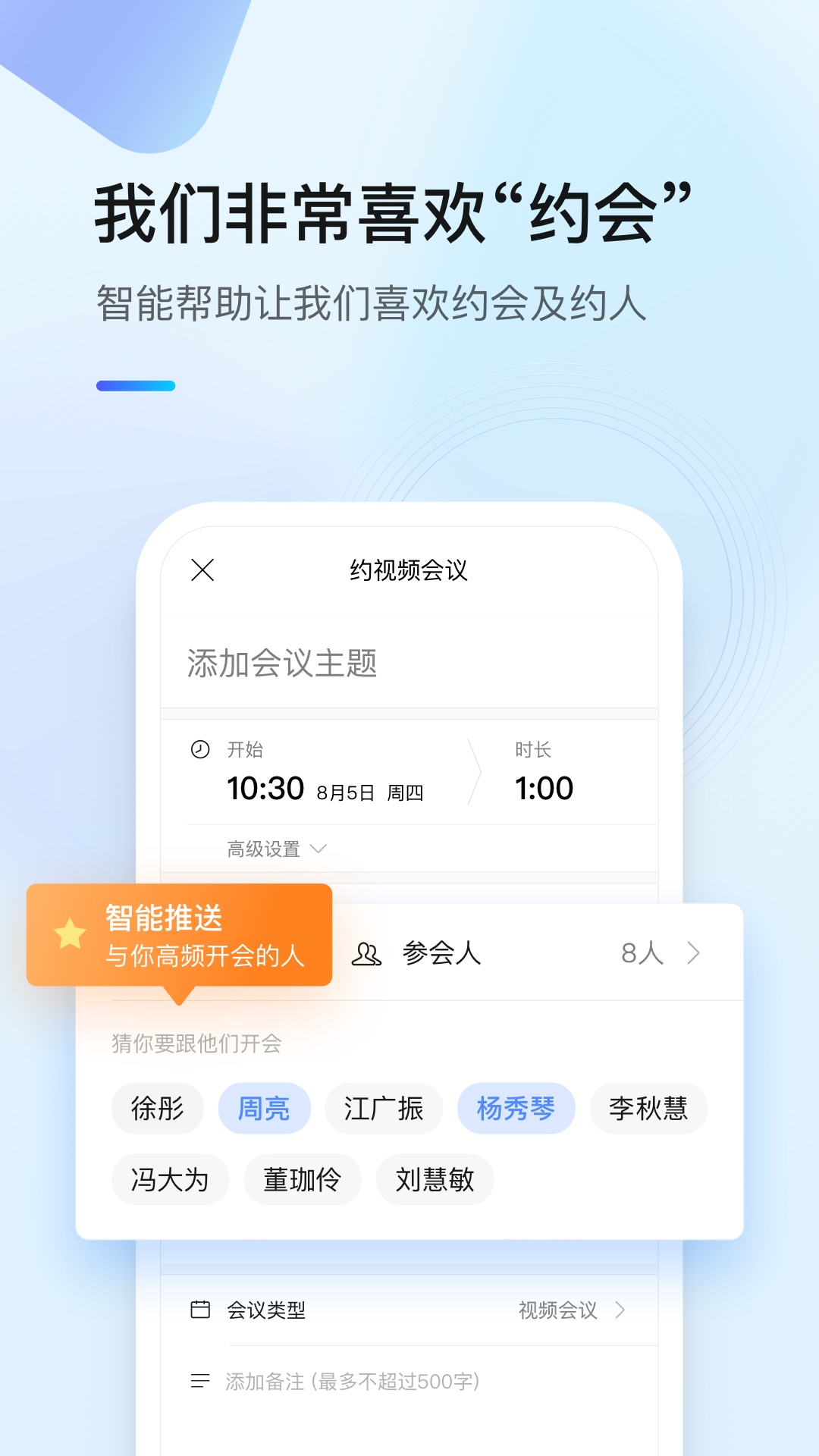 全时云会议app官方下载安装安卓版图3: