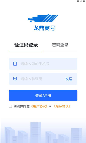 龙鼎商号物流管理app最新版图2: