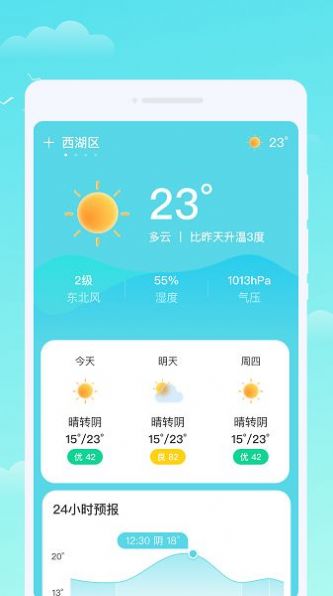 轩洋晴时天气app安卓版图1: