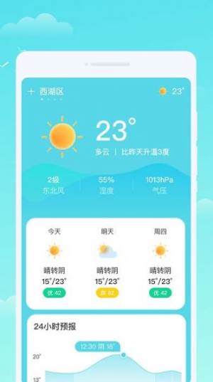 轩洋晴时天气app图1