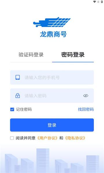 龙鼎商号物流管理app最新版图3: