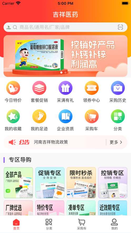 吉祥药业app官方版截图2: