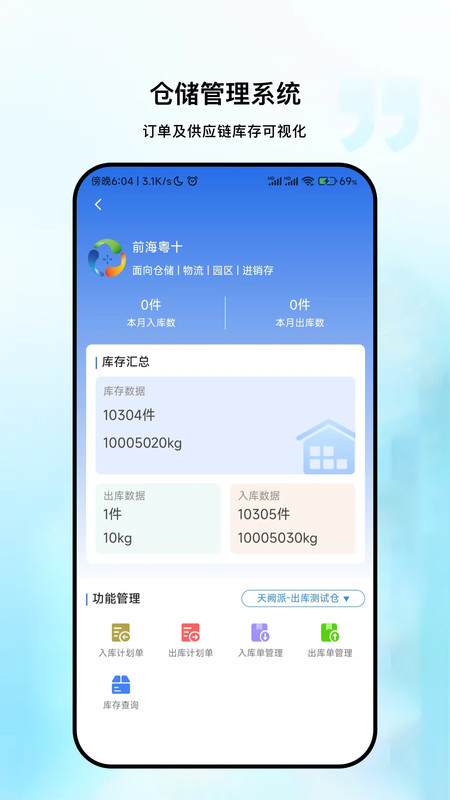 粤十冷库管理app官方版图片1
