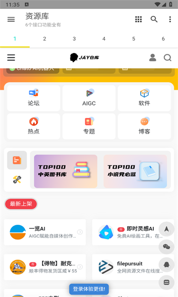 多功能资源库app最新版图1: