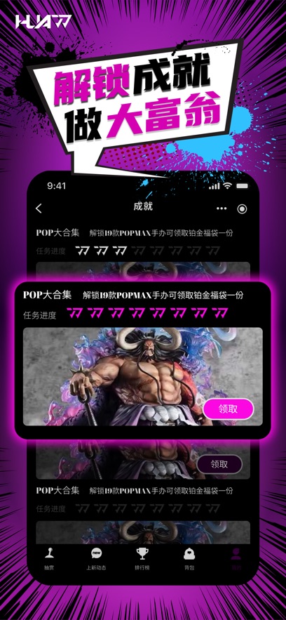 华漫潮玩app官方版图2: