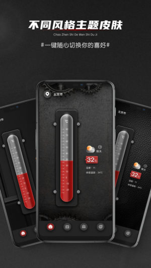实时天气温度计app图1