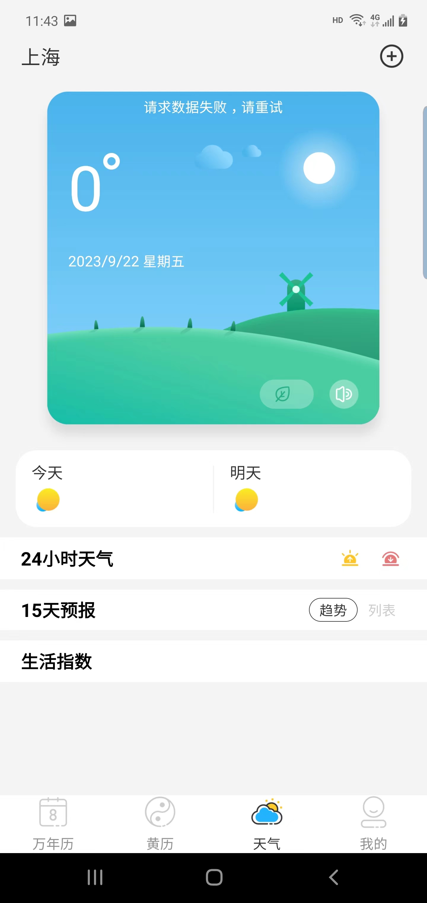 晶讯万年历app官方版图1: