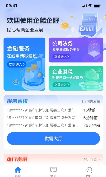小麒企业服务app官方版图2: