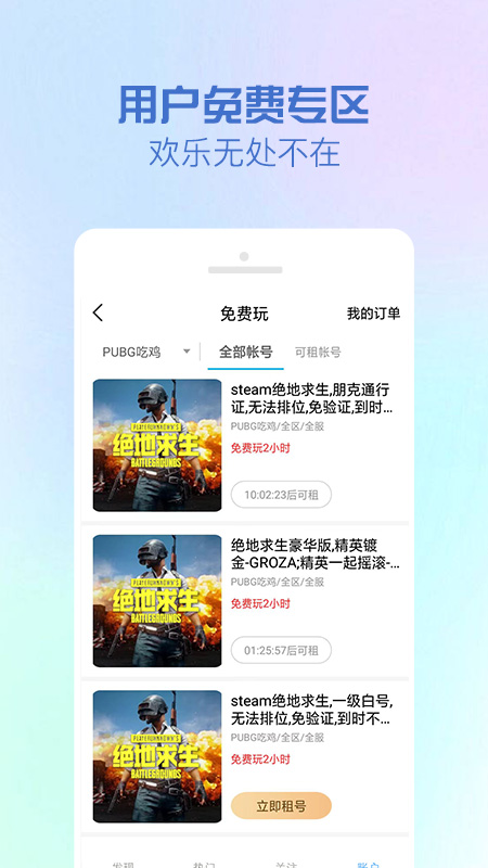 GG租号平台官方app下载iOS截图5: