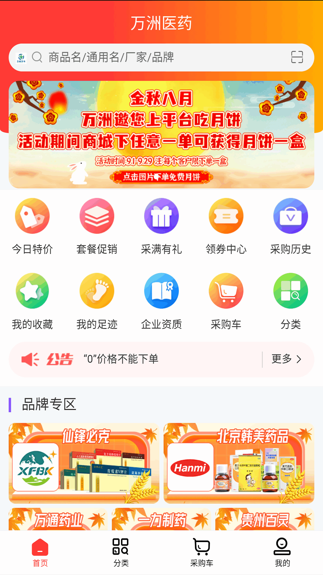 万洲医药app官方版2