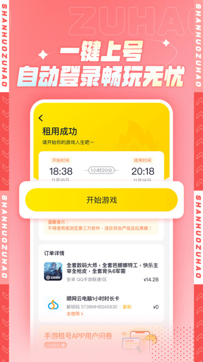 山火租号官方平台app下载苹果图3: