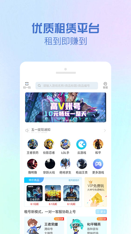 GG租号平台官方app下载iOS图4: