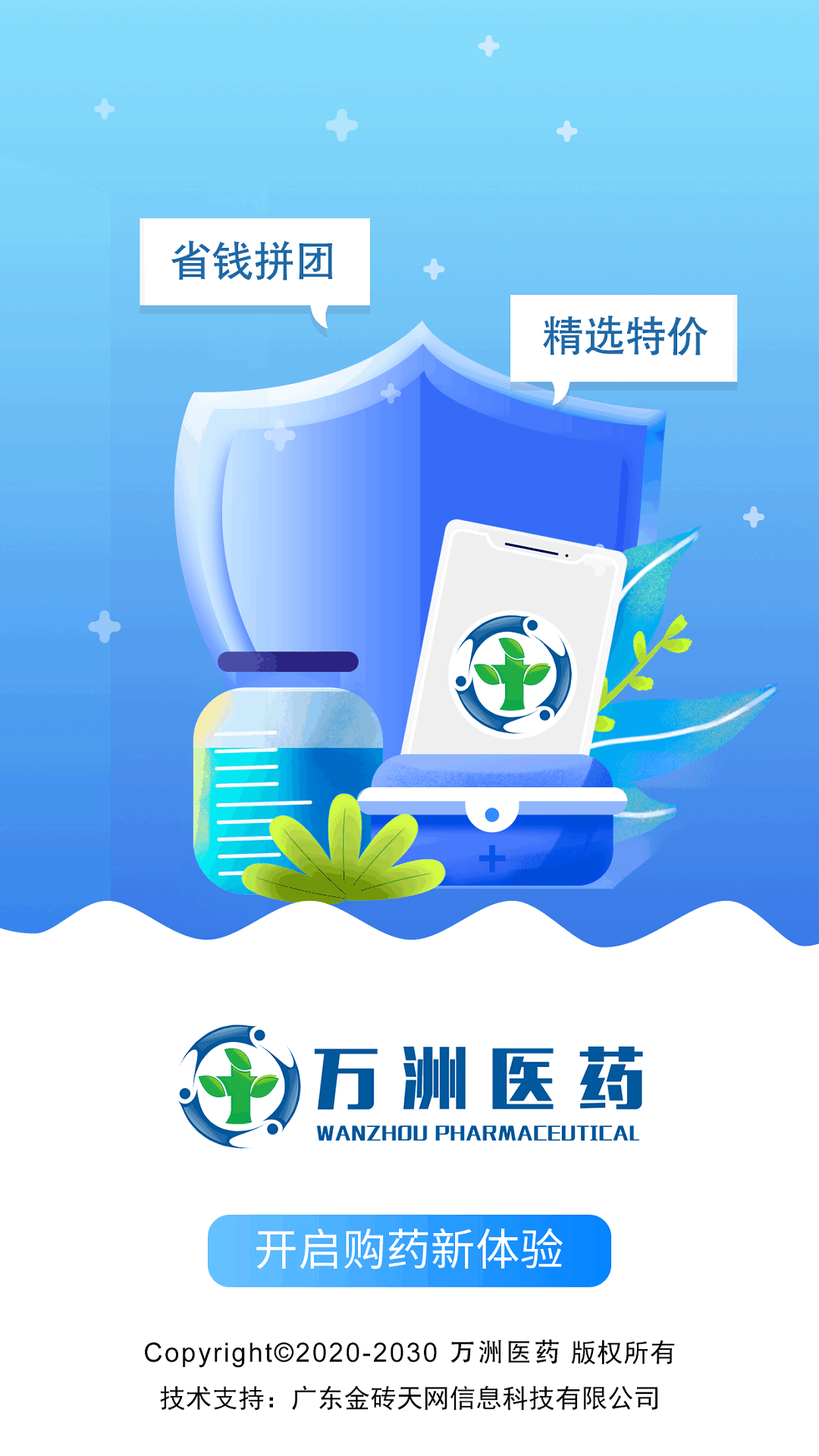 万洲医药app官方版4