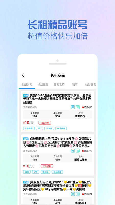 GG租号平台官方app下载iOS截图2: