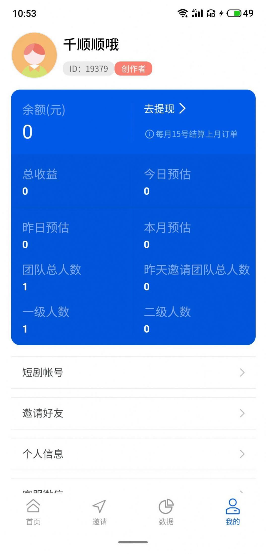 千顺顺短剧app下载安装最新版图2: